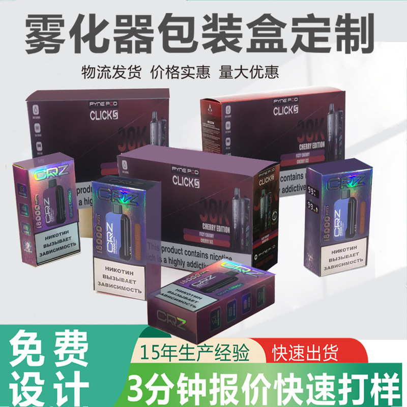 Atomizer Packaging Box, Gold and Silver Card Color Box, Cigarette Box, Drawer Box, Filter Box, Cosmetics Box, Gift Box Atomizer Packaging Box, Gold and Silver Card Color Box, Cigarette Box, Drawer Box, Filter Box, Cosmetics Box, Gift Box