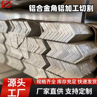 7075铝角钢 6061-T6铝合金角铁建筑结构用铝型材铝合金L包边条