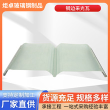 钢边采光板FRP树脂纤维透明瓦可熔性采光带隔热遮阳玻璃钢透明瓦