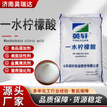 英轩一水柠檬酸厂家直供酸度调节剂食品添加剂活性剂一水柠檬酸