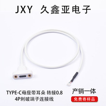 type-c母座带耳朵转接0.8刺破端子连接线电子玩具无人机线束