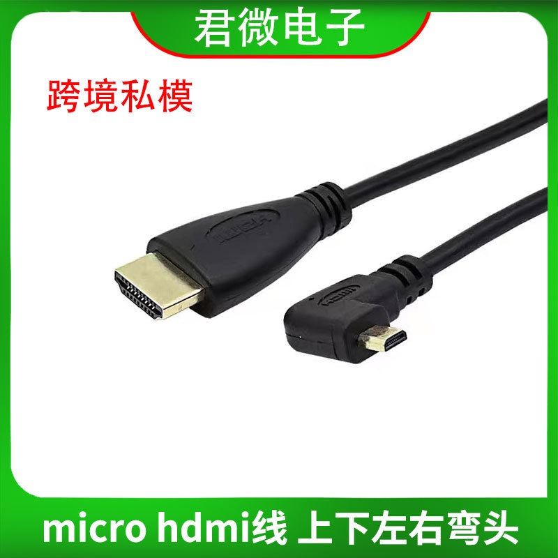 微型A-DmicroHDMI大转小上下左右弯头高清数据相机电脑数据连接线