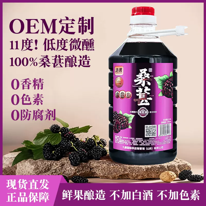 源头酒厂纯果酿造鲜果发酵桑葚果酒11度桶装拒绝勾兑支持批发代发