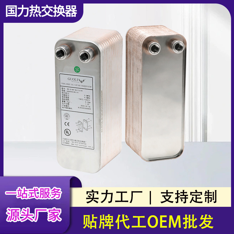 厂家直供 钎焊板式换热器一体化过水热家用地暖 暖气片热换器批发