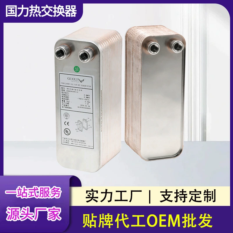 Прямые поставки от производителя: охладитель для терморегулирования аккумуляторов, пластинчатый теплообменник из нержавеющей стали, паяный испаритель, блок теплообменника.