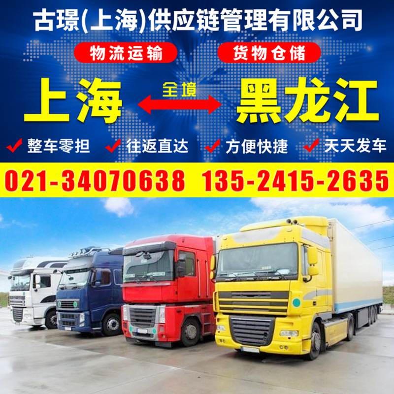 上海到佳木斯物流专线 家用电器机械设备货物托运 返程回程车货运