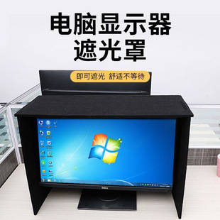 电脑显示器遮光罩屏幕挡光板 办公桌工位遮光挡板防反光防偷窥-阿里巴巴