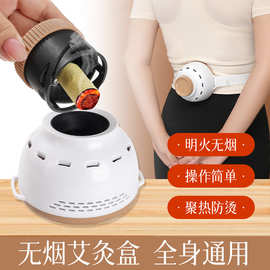 艾灸盒随身灸明火艾灸罐 便携式全身艾灸仪热敷腹部无烟艾灸器具