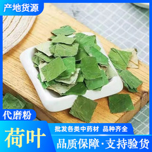 中药材 批发 优质 荷叶茶 方形荷叶茶 荷叶片  品种齐全 干净无杂