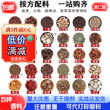 批发香料大全八角桂皮香叶花椒250g克卤肉配方干货火锅炖卤水五香