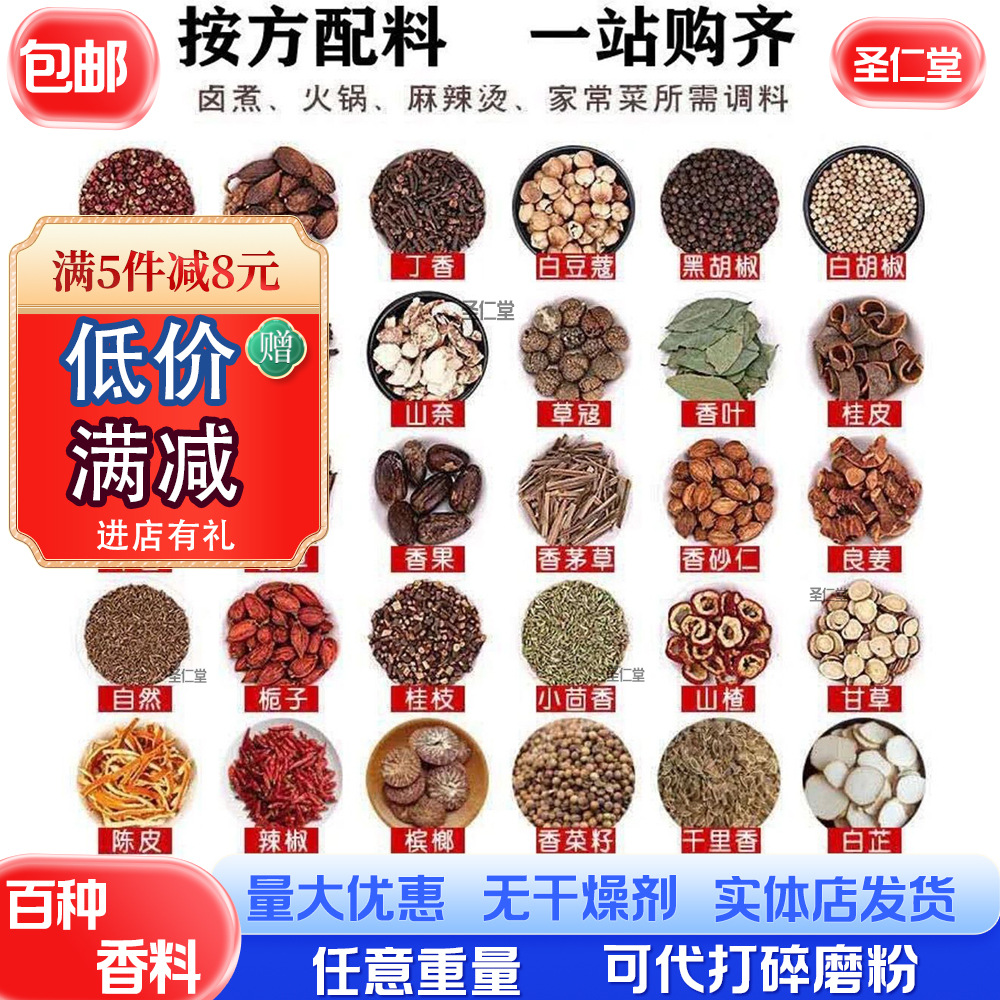 批发香料大全八角桂皮香叶花椒250g克卤肉配方干货火锅炖卤水五香