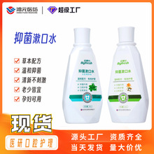 贝哥仕口腔抑菌漱口水草本抑菌温和不刺激孕妇含漱液护龈洁齿