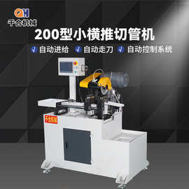 切管机200型小横推自动无毛刺钢管切割机金属圆锯型材