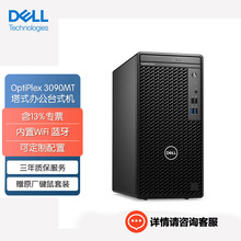 戴尔DELL OptiPlex 3090MT升级款3000MT 商用办公台式机电脑主机