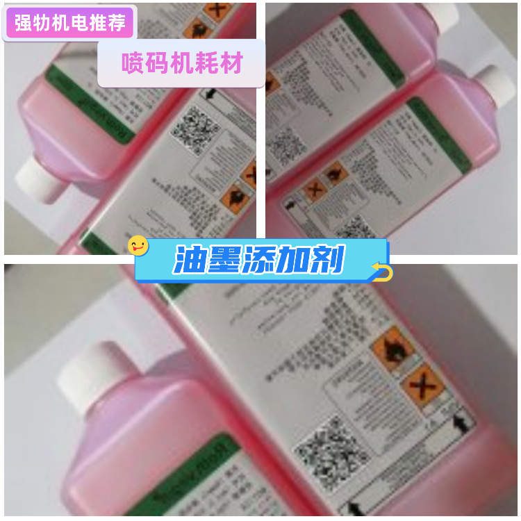 厂家直供适用于马肯依玛士喷码机5157E油墨5191J添加剂5100清洗剂