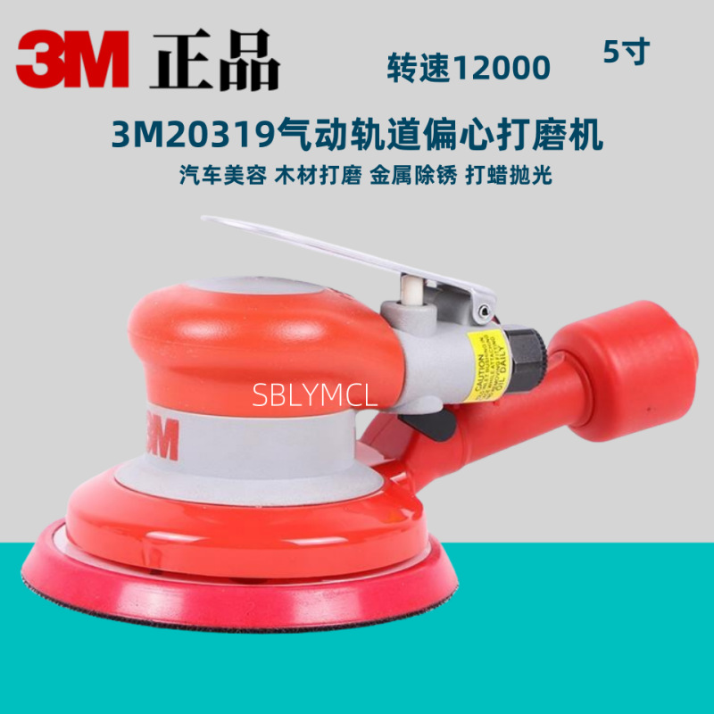 3M20319气动轨道偏心打磨机转速12000工业汽车漆抛光机带吸尘