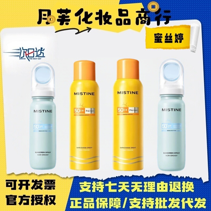 [Official Genuine Product] Mistine Sunscreen Spray 100ml Sunscreen Cream Refreshing High Spf Sunscreen for Military Training