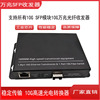 Gigabit SFP Fiber Transceiver 10G Photoelectricity converter compatible Optical module Switch equipment