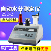 ���ZSD-2/2Jˮ�ֵζ��x���@�Ԅ�΢�������M��ˮ�֜y���x