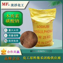 木质素磺酸钠 混凝土水煤浆缓凝分散减水剂高性能润湿粘合剂木钠