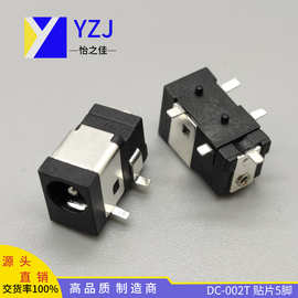 DC电源插座 DC002T 贴片 常用1.0/1.3针 DC母座
