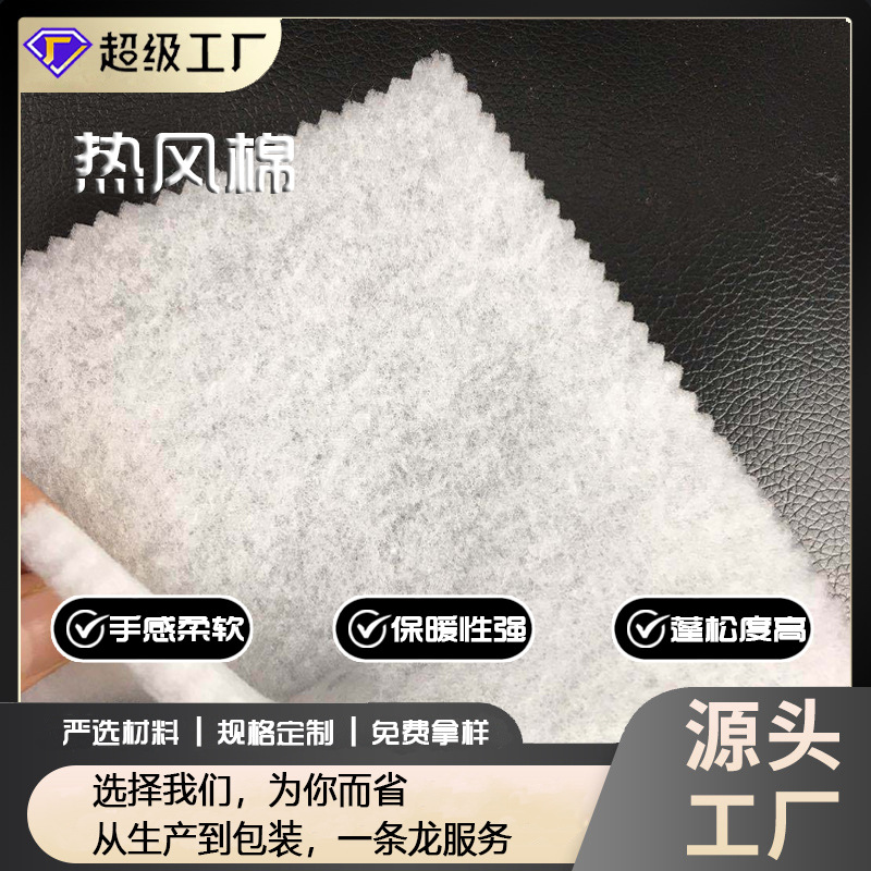 厂家直销 量大从优 不织布 热风无纺布 热风棉 过滤棉 棉衣门襟棉