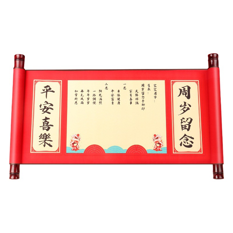 The baby's one-year-old hand and foot print scroll commemorates the one-year-old gift, the full moon, the hundred-day footprints, as a souvenir, and the props of the week, calligraphy and painting.