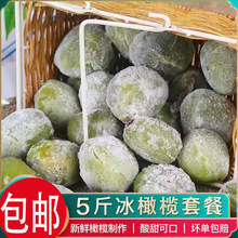 福建冰冻橄榄酸甜开袋即食福州闽清特产新鲜冰镇青橄榄果