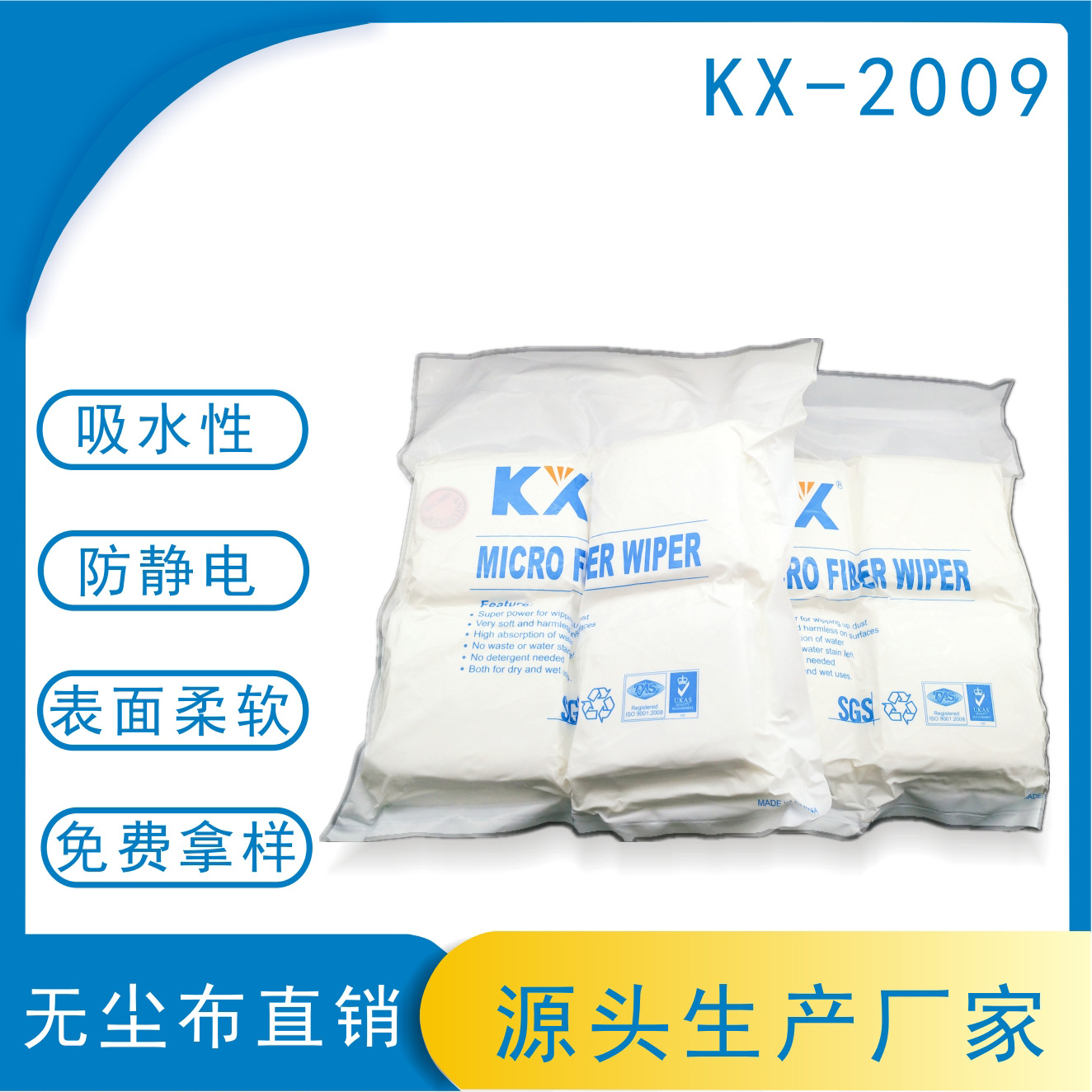 超细纤维无尘布2009无尘擦拭布9*9 防静电无尘擦拭布亚超细9寸