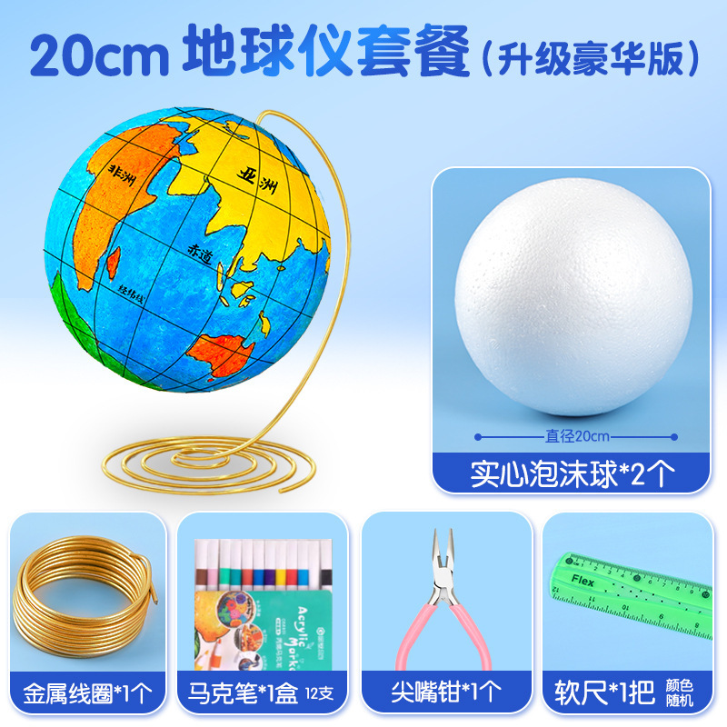 DIY 自家製地球儀材料パッケージ手作り中学生地理授業宿題半完成発泡ボール地球モデル|undefined