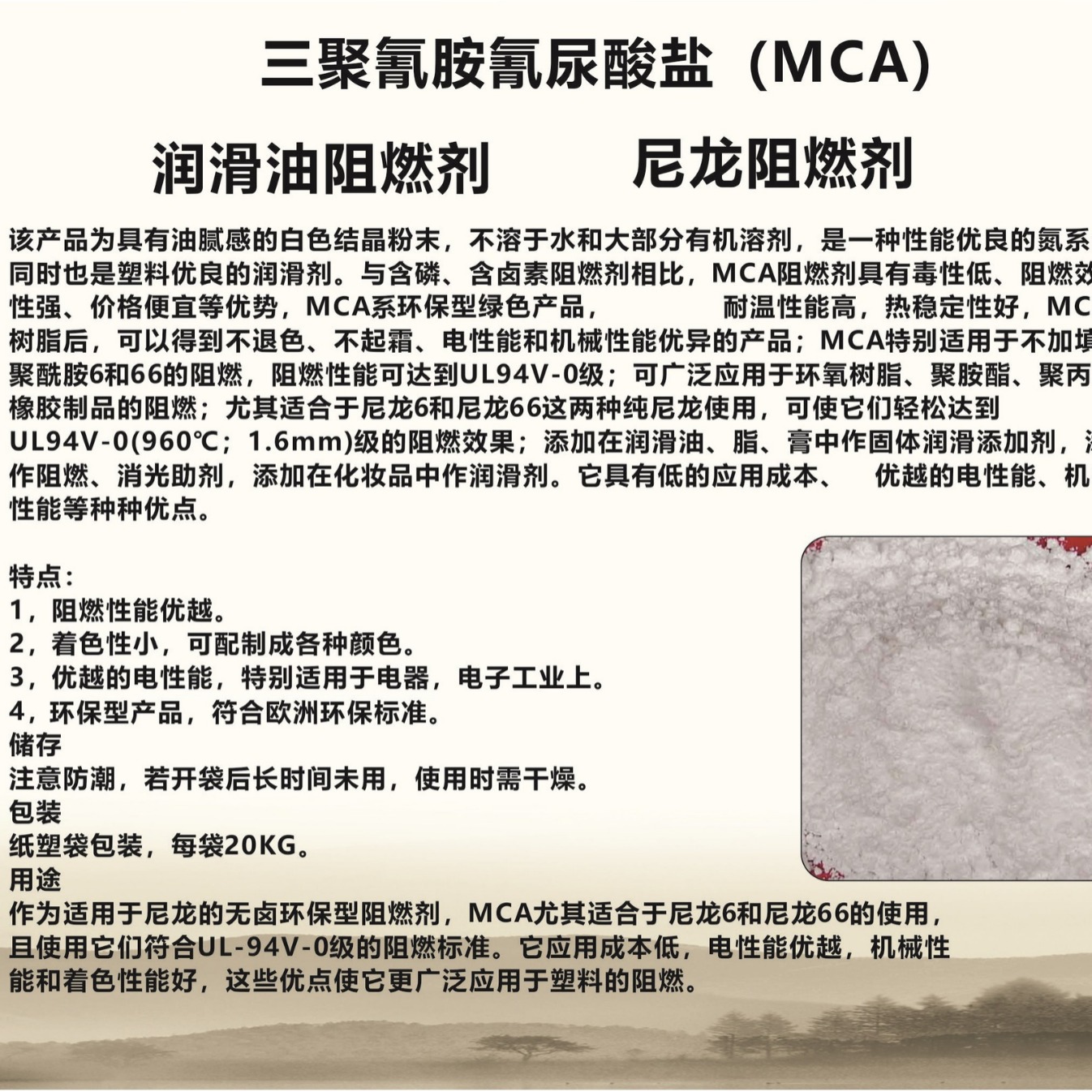 供应无卤阻燃剂MCA 尼龙阻燃剂硅橡胶阻燃剂润滑油阻燃剂
