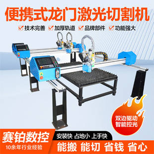 Carbon Steel Portable Laser Cutting Machine Thick Plate Gantry Cuttable 10mm Steel Plate Laser Cutting Machine