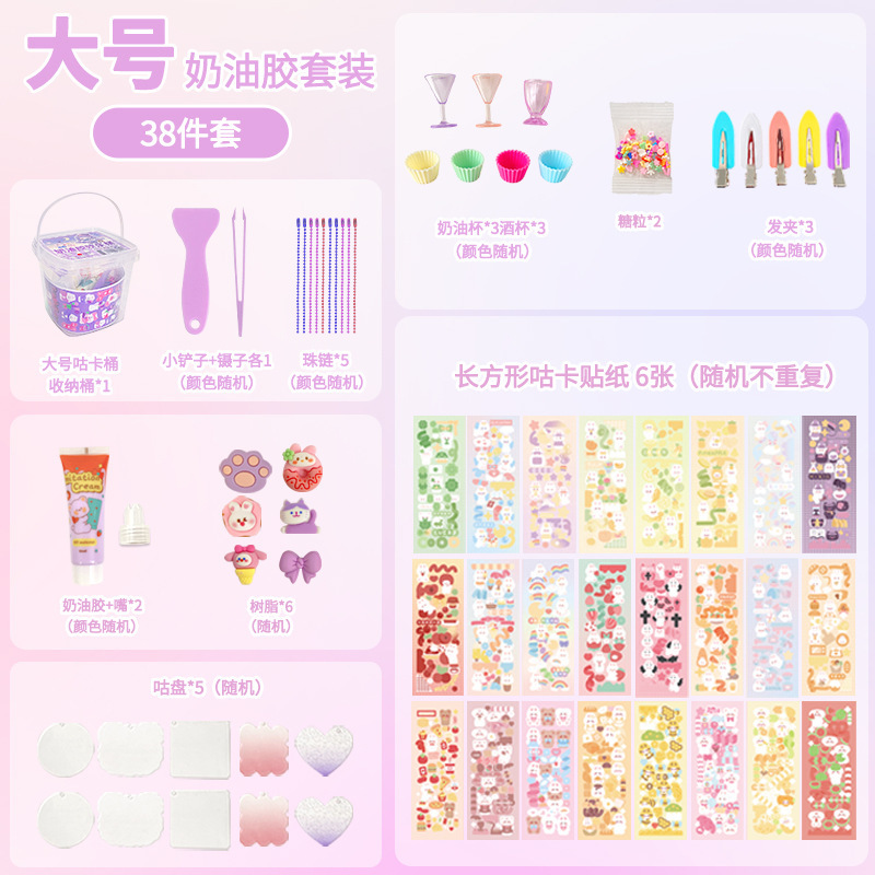 クリエイティブシミュレーションクリームゴムDIYセット手帳カードセット子供diyギフトバケツ学生奨励品|undefined