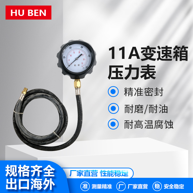 厂家现货11A自动变速箱压力表套装 多功能汽车变速箱检测仪批发