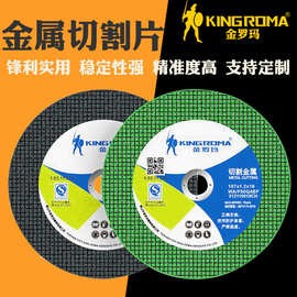 金罗玛角磨机切割片不锈钢金属100型切片树脂双网砂轮片115切割片