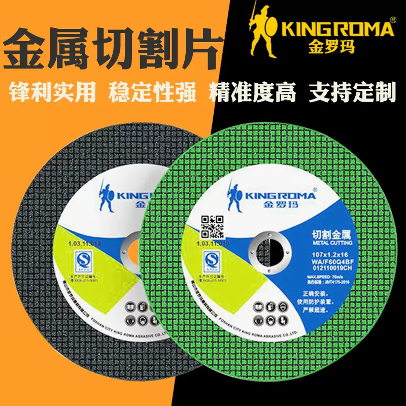 金罗玛角磨机切割片不锈钢金属100型切片树脂双网砂轮片115切割片