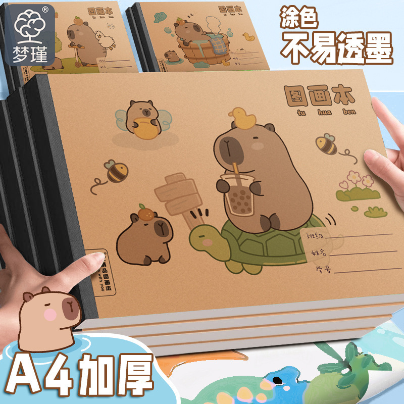 A4加厚图画本画画本绘画本儿童幼儿园小学生一年级二年级卡皮巴拉|undefined