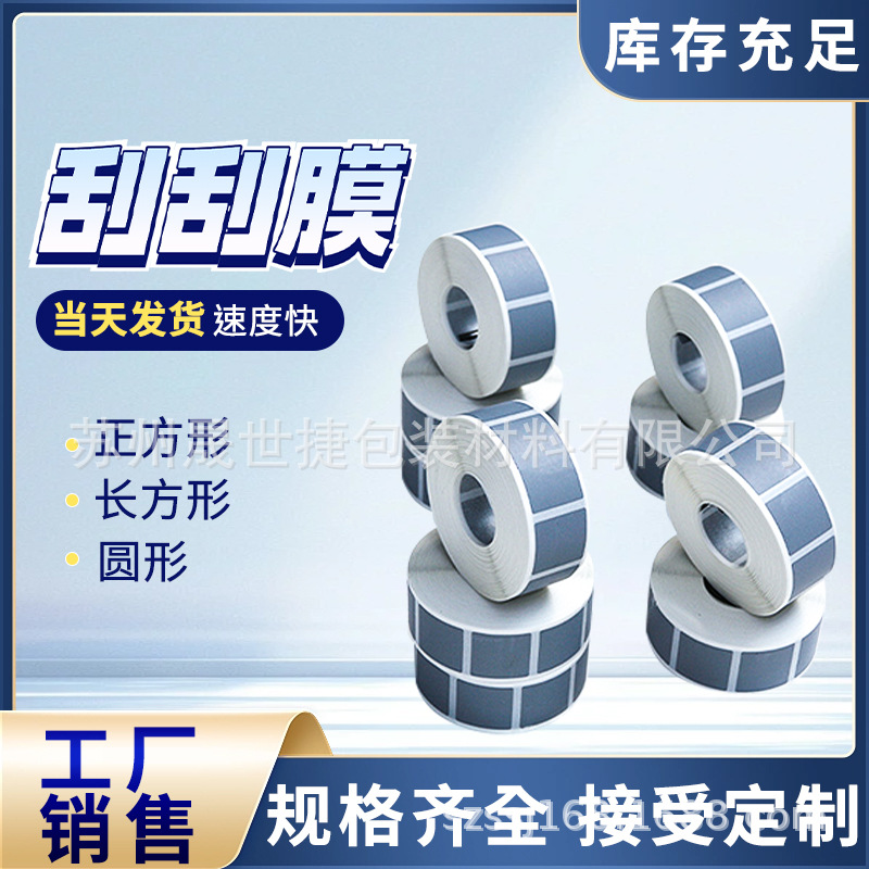 刮刮卡涂层贴纸魔术贴二维码刮刮银涂层20*20mm正方形银灰色