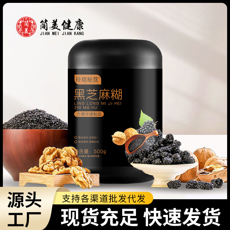 九黑九养黑芝麻核桃桑葚粉五黑粉谷物代餐粉即食源头代发|undefined