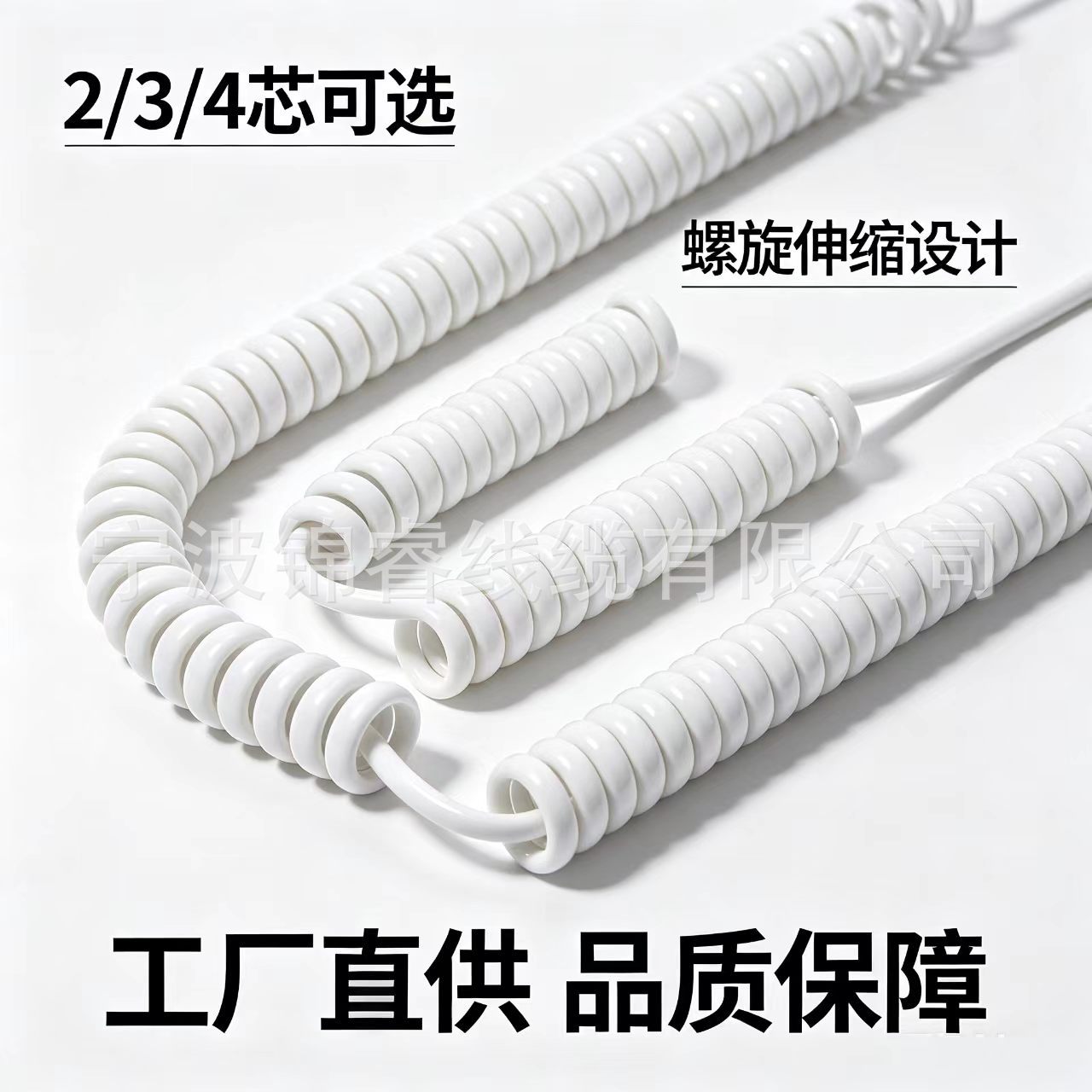 厂家直销 白色PU弹簧线 2芯3芯伸缩线 量大价优