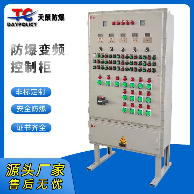 防爆变频柜 explosion-proof Soft start Explosion-proof electronic control box Explosion-proof control box Explosion-proof circuit breaker