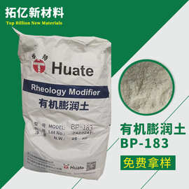 供应 浙江华特 有机膨润土 水性有机膨润土  油性有机膨润土