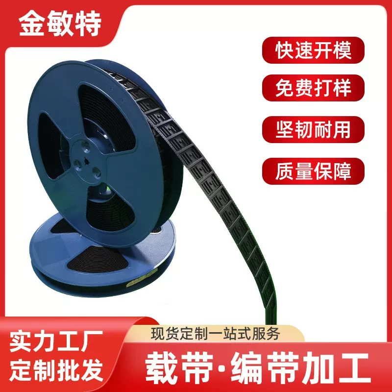 电子元器件载带定制包装电子产品连接器芯片防静电编带ic包装载带