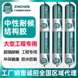 Zhichen 9000 Structural Glue Stone Sunshine Room Weather Resistant Glue Exterior Wall Warranty Structural Glue Curtain Wall Glue Factory Outlet