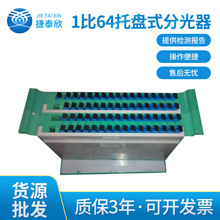 深圳厂家供应1比64托盘式分光器 FC/UPC光纤分路器 机架式分光器
