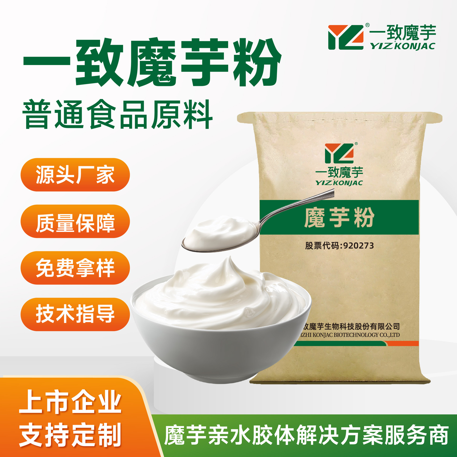 膳食纤维魔芋胶魔芋粉魔芋葡甘露聚糖