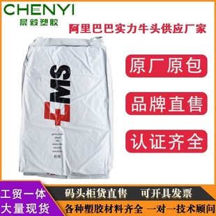 Pa12 Swiss Ems Lv-3H/Lv-5H/Lv-2H Glass Fiber Reinforced Thermal Stability, Impact Resistance, Hydrolysis Resistance and Uv Resistance
