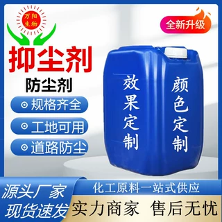 供应高分子抑尘剂道路运输建筑工地扬尘治理 降尘抑尘剂 颜色齐全