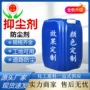 工地齐全建筑扬尘抑尘剂