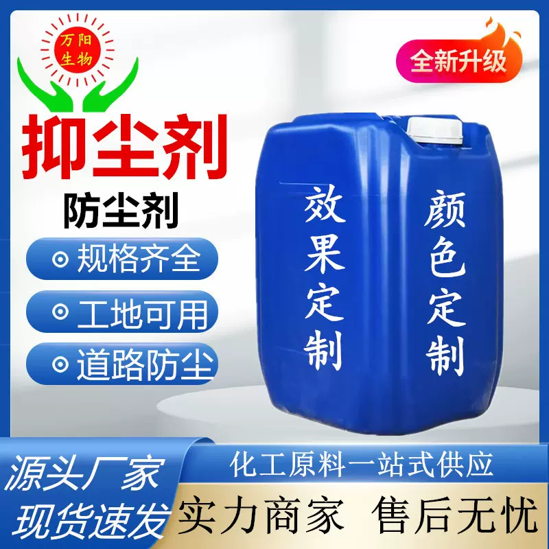 现货高分子抑尘剂 固体 液体建筑工地扬尘治理降尘抑尘剂颜色齐全